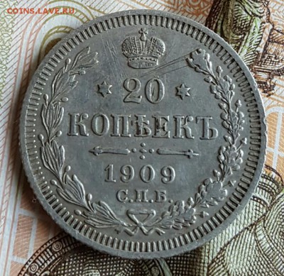 20 копеек 1909. До 24.02.2017 в 22.09 - 20170220_164102