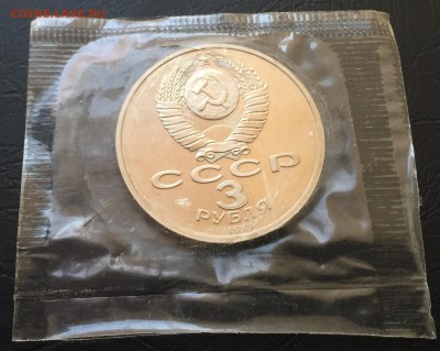 3 рубля 50 лет Разгрома пруф в запайке до 26.02.17 22:00 - IMG_7464-20-02-17-04-54