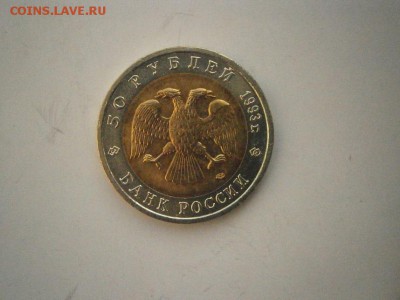 КК 50руб Дальневосточный Аист  1993г до22.00мск 24.02.17 - P2200012.JPG