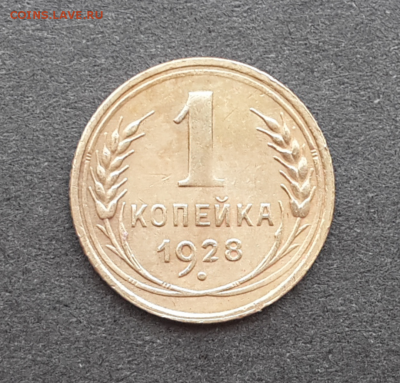 Лот ранних копеек: 1928-46.До 21.02.17.В 22:00 по мск - Screenshot_2017-02-20-15-29-23-1
