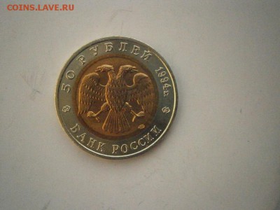 КК 50руб Зубр 1994г до22.00мск 24.02.17 фото - P2200008.JPG