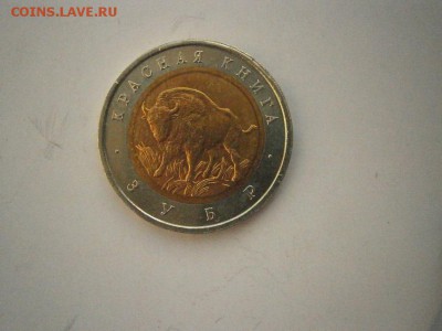 КК 50руб Зубр 1994г до22.00мск 24.02.17 фото - P2200007.JPG