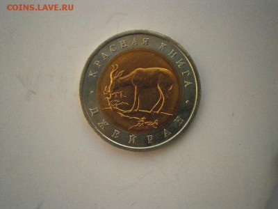 КК 50руб Джейран 1994г до22.00мск 24.02.17 фото - P2200005.JPG