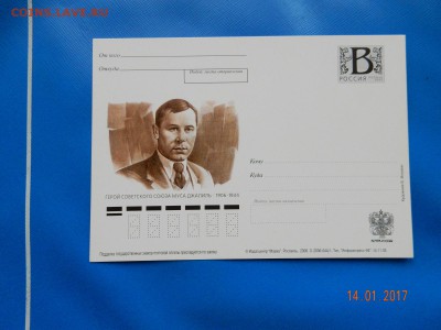 Муса Джалиль. Односторонняя №1 с маркой "В" - 31277a7b99da