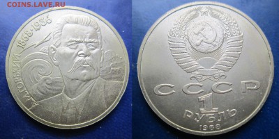 1 руб 1988г Горький. без хождения до 26.02.2017 - IMG_1707-1