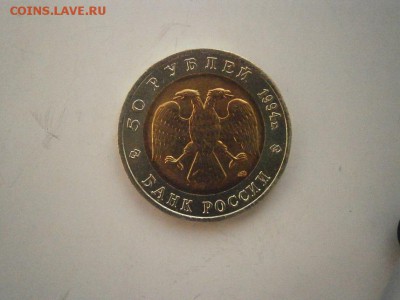 КК 50руб Фламинго 1994г до22.00мск 24.02.17 фото - P2200002.JPG