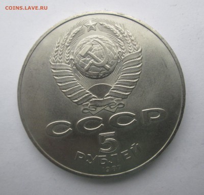 5 руб 1987 70 лет ВОСР (шайба), до 22:00 24-02-2017 - 2