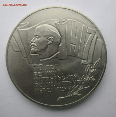 5 руб 1987 70 лет ВОСР (шайба), до 22:00 24-02-2017 - 1