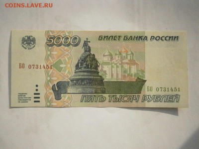 5000руб. 1995 года аUNC- UNC до22.00мск 24.02.17 см.фото - P2200034.JPG
