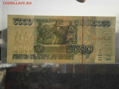 5000руб. 1995 года аUNC- UNC до22.00мск 24.02.17 см.фото - P2200035.JPG