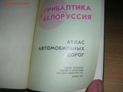 3 карманых атласа автомобильных дорог CCCР - DSCN0434.JPG