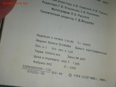 3 карманых атласа автомобильных дорог CCCР - DSCN0441.JPG
