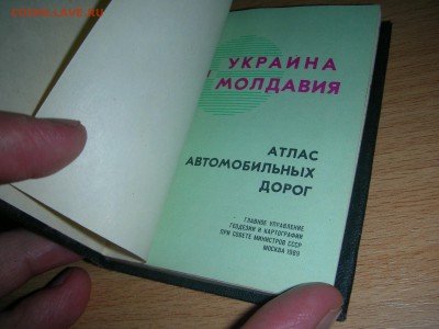 3 карманых атласа автомобильных дорог CCCР - DSCN0438.JPG