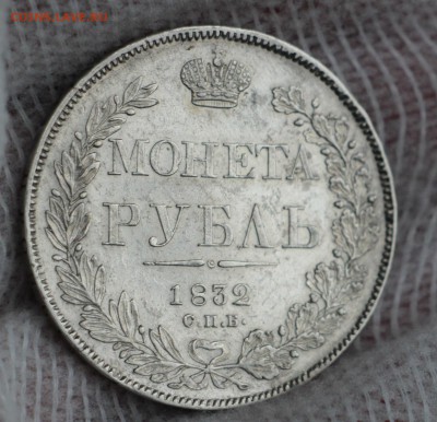 Рубль 1875 НИ Рубль 1832 НГ - IMG_6644.JPG