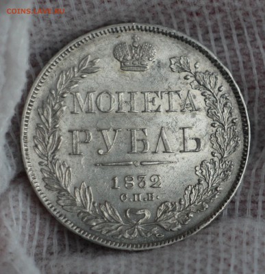 Рубль 1875 НИ Рубль 1832 НГ - IMG_6646.JPG