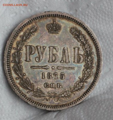 Рубль 1875 НИ Рубль 1832 НГ - IMG_6653.JPG
