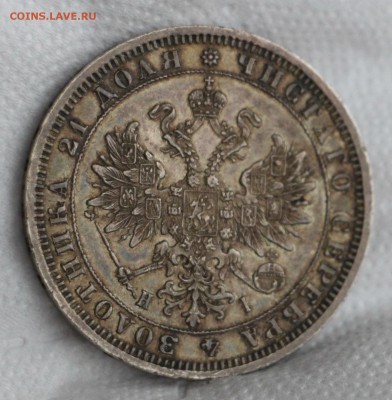 Рубль 1875 НИ Рубль 1832 НГ - IMG_6656.JPG