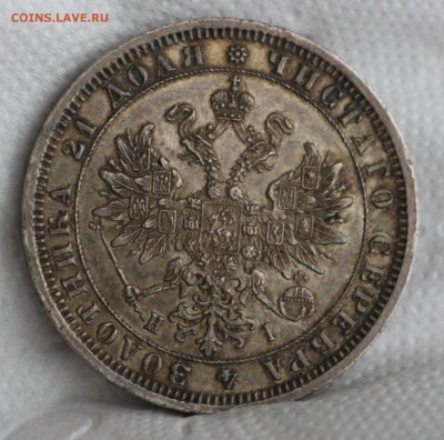 Рубль 1875 НИ Рубль 1832 НГ - IMG_6658.JPG