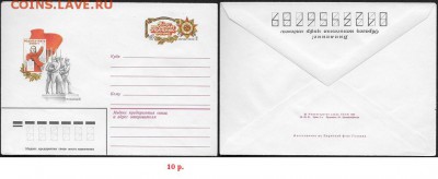 Конверты с ОМ. СССР 1980-1992 г.г. ФИКС - Сборка К с ОМ 1981