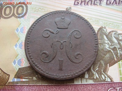 3 копейки серебром 1840-44г  7 штук - 11а.JPG