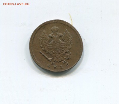 2 копейки 1816 ем нм - img280