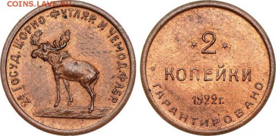 2 копейки 1922 Шорно-футлярная и чемоданная фабрика. UNC - a_ignore_q_80_w_1000_c_limit_1