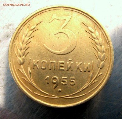 3 коп 1955 г.до24.02 в 22-00 - IMG_7510.JPG