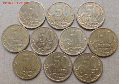 50коп. 2010-2013гг с-п. Окончание 27.02.2017г в 19.00 по мск - 50К 6.JPG
