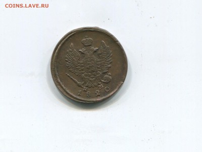 2 копейки 1820 ем нм - img282