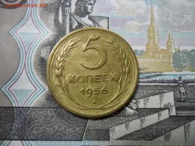 5 коп. 1956 г  (Хорошенькая) ок 26.02.17 в 22.20 по МСК. - SAM_0520
