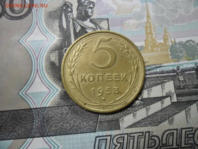 5 коп. 1953 г  (Хорошенькая) ок 26.02.17 в 22.20 по МСК. - SAM_0523
