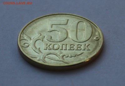 БРАК 50 копеек 2015 М Холостое соударение штемпелей.до 24.02 - IMG_5377