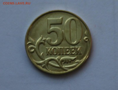 БРАК 50 копеек 2015 М Холостое соударение штемпелей.до 24.02 - IMG_5375