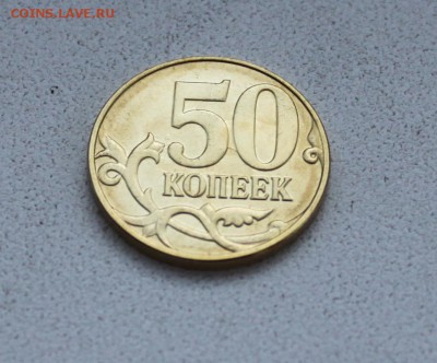 БРАК 50 копеек 2015 М Холостое соударение штемпелей.до 24.02 - IMG_5368