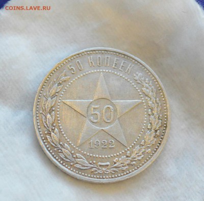 50 копеек 1922 ПЛ не плохой!! С 200р.до 22.02.17 - IMG_20170220_131044.JPG
