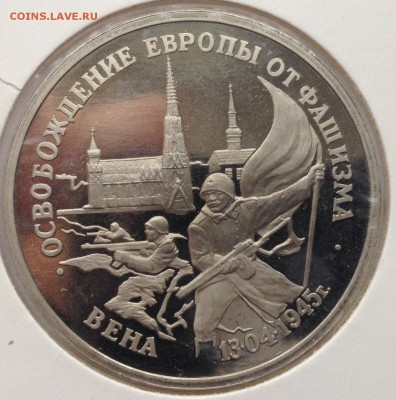 3 рубля 1995 года Вена ПРУФ  до 25.02.2017 в 22.15 - image