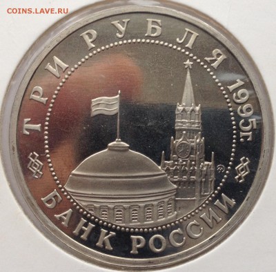 3 рубля 1995 года Будапешт ПРУФ до 25.02.2017 в 22.15 - image