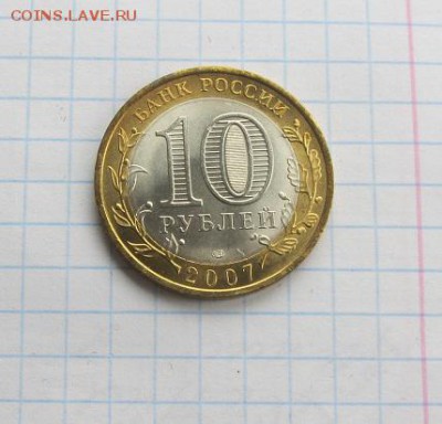 10 рублей  Вел. Устюг СПБ UNC до 26.02 - IMG_8790.JPG