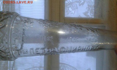 Бутылка из под вина Петра Смирнова - ShjFo-4vuk4