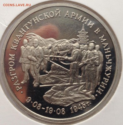 3р. 1995г. Маньчжурия (ПРУФ) до 25.02.2017 в 22.15 - image