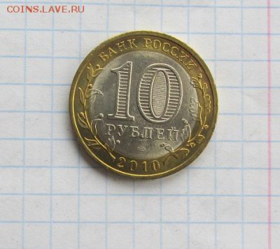 10 рублей  Ненецкий UNC до 26.02 - IMG_8794.JPG