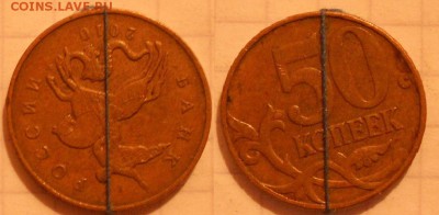 50 копеек 2010м поворот примерно 175 градусов - DSCN2530.JPG