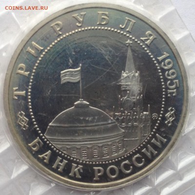 3р. 1995г. Кенингсберг (запайка) (ПРУФ) до 25.02.2017 в22.15 - image