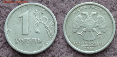 1 рубль 1997 широкий кант с 200 рублей до 26.02.1017 22:00 - шк