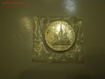 5 рублей 1989 СССР Покровский Собор Пруф  до 22.02. - IMGP1212.JPG