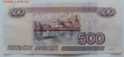 500 рублей 1997г без модификации до 26.02.2017 в 22:00 - 500-2