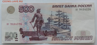 500 рублей 1997г без модификации до 26.02.2017 в 22:00 - 500-1