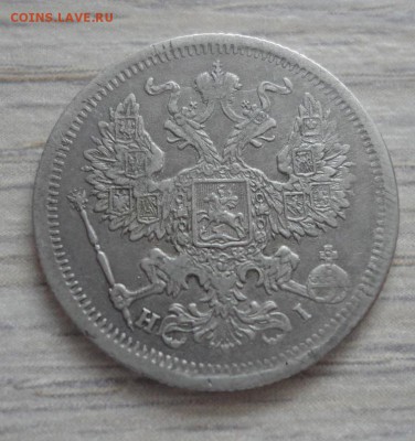 20 копеек 1874 года до 25.02.17 в 22.00 мск - 20-1874 2