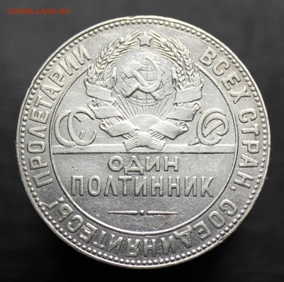 Один полтинник 1924 ТР  до 22.02.2017 в 22.00 - IMG_0702.JPG