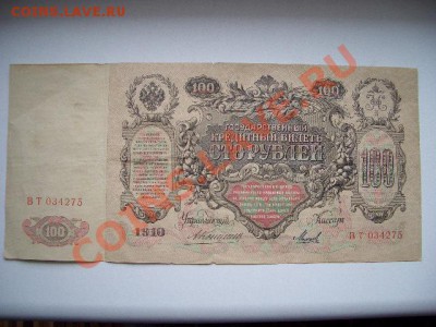 100 рублей Коншин+100 рублей Шипов(20.00 мск 31.01.2011 ) - Boni-S 053